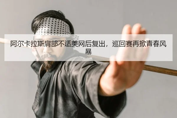 a-er-ka-la-si-jian-bu-bu-shi-mei-wang-hou-fu-chu-xun-hui-sai-zai-xian-qing-chun-feng-bao-2-536.jpg